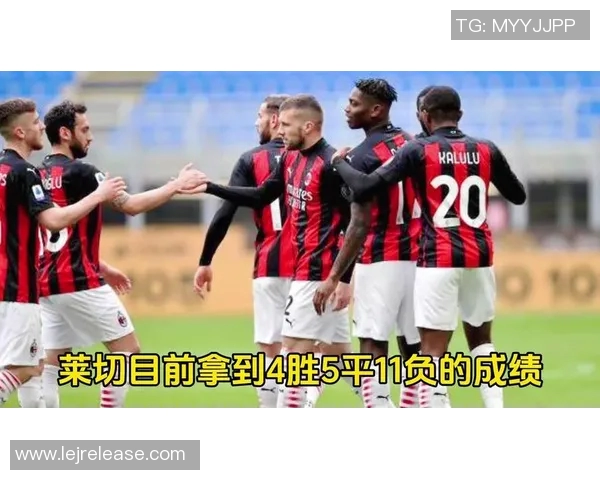 意甲精彩对决AC米兰逆转里昂全场沸腾战术分析与精彩瞬间回顾